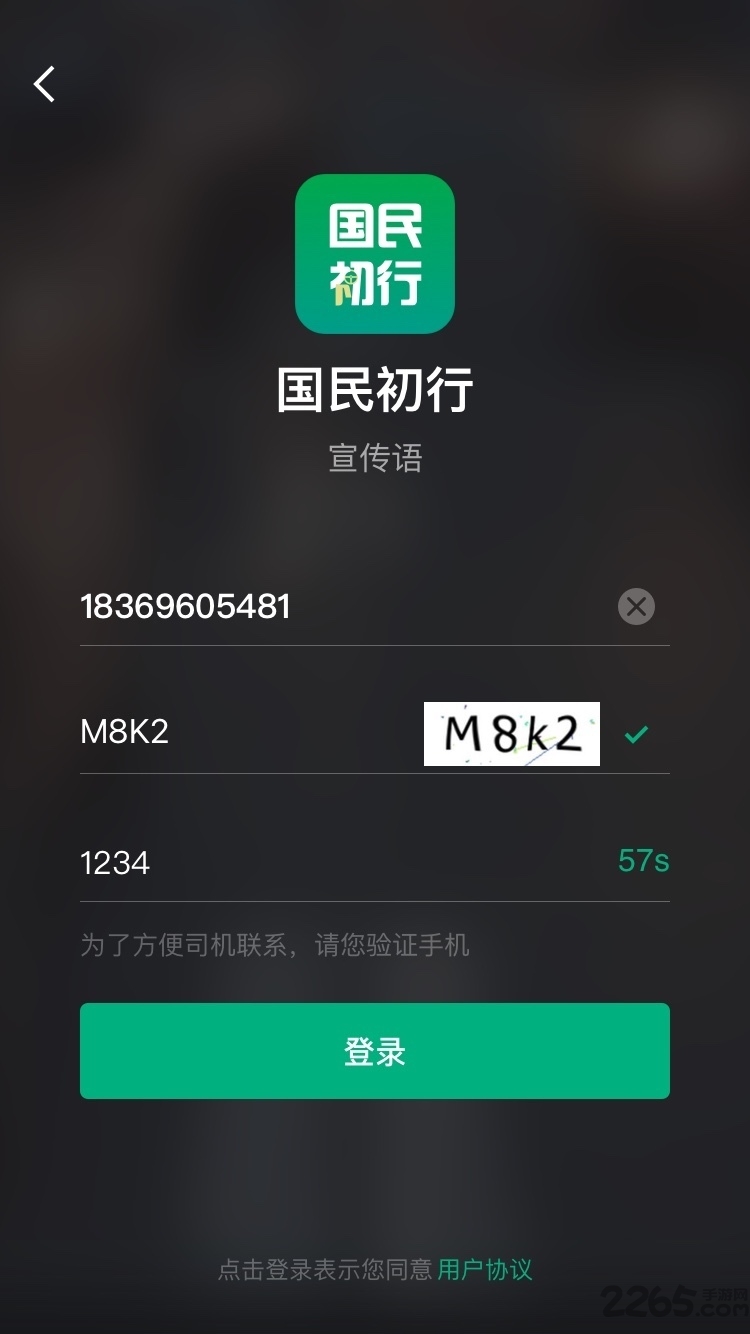 国民约车手机版