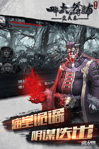 四大名捕之震关东