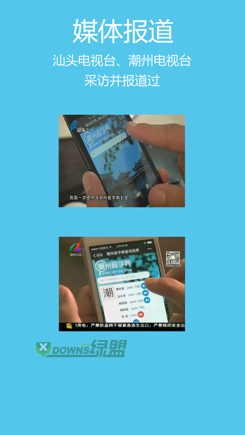 潮州音字典在线发音