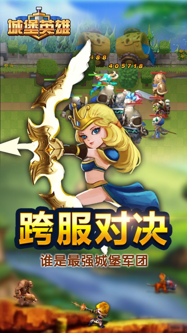 城堡英雄