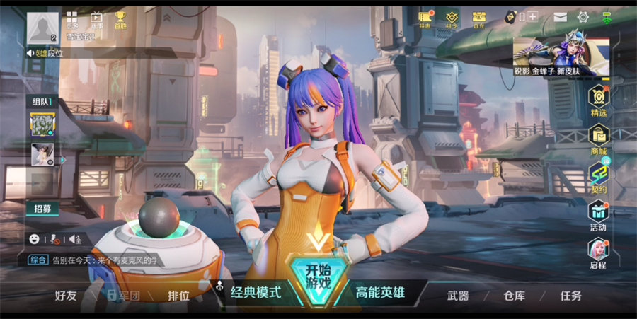 高能英雄体验服