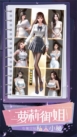 秘书养成记中文版