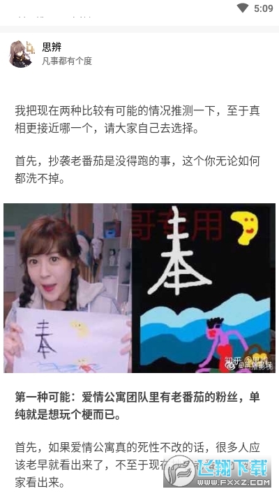 知乎第三方客户端