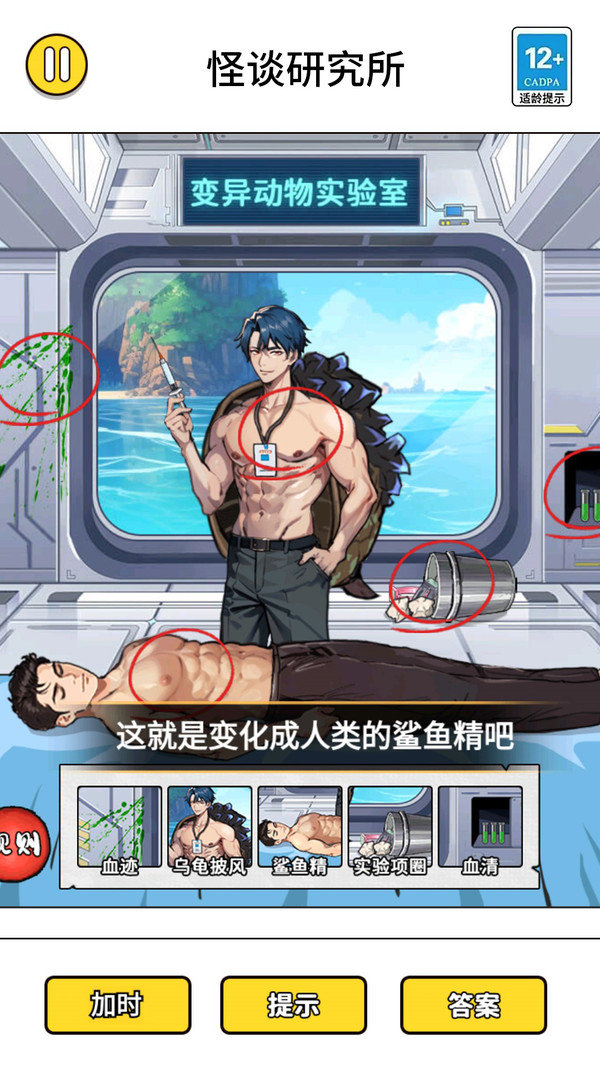 怪谈研究所5手游