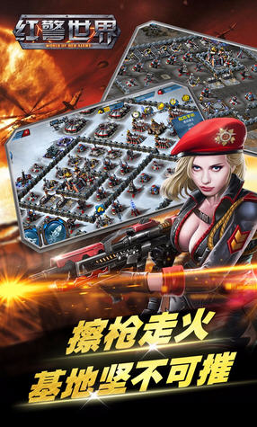 红警世界大战安卓版