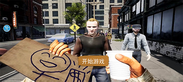 乞丐生存模拟器steam版