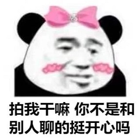 微信拍一拍表情包