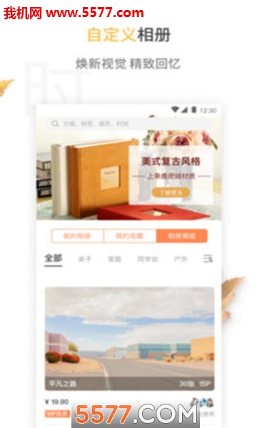 拾时相册安卓版