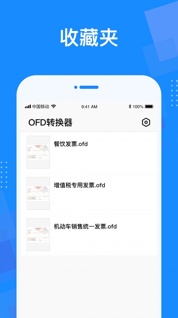 OFD转换器绿色版
