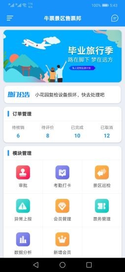 牛票景区售票邦