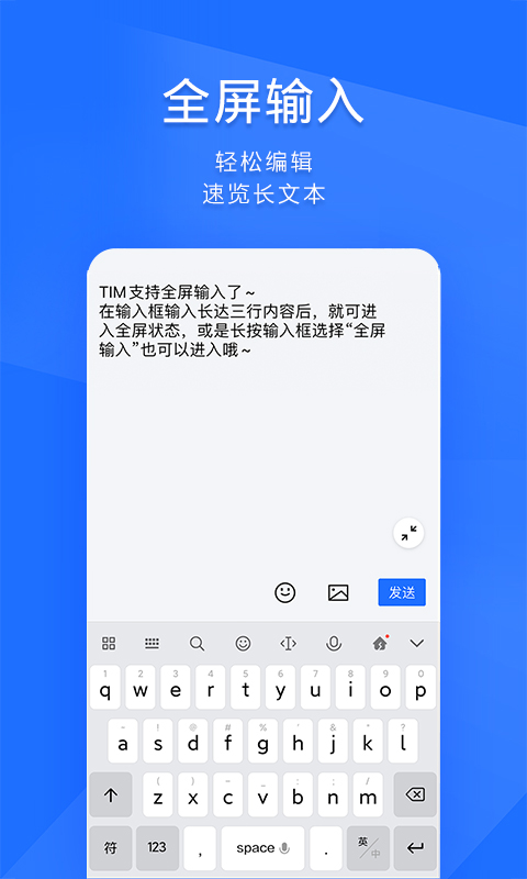QQ办公简洁版(TIM)