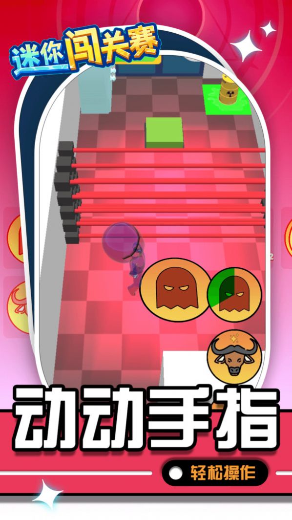 迷你闯关赛安卓版