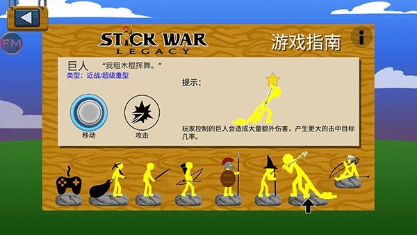 火柴人战争遗产