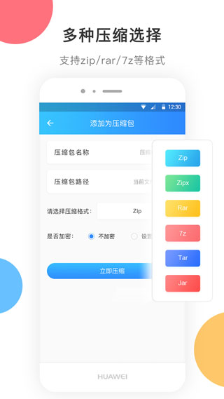 zip解压手机版app