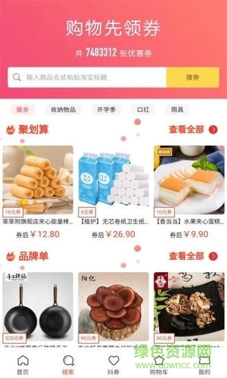 淘集集券