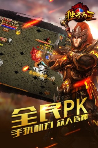 胜者为王