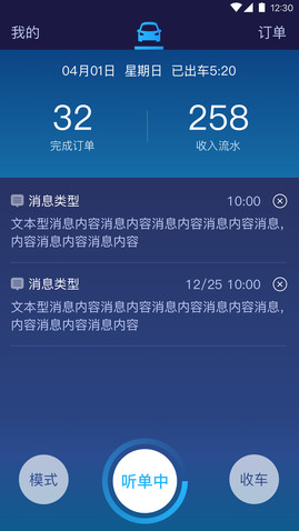 美天出行司机端