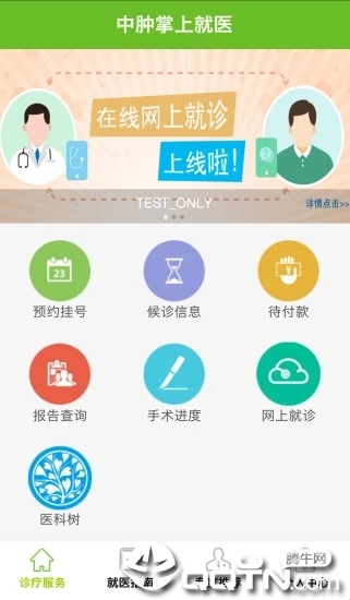 中肿掌上就医