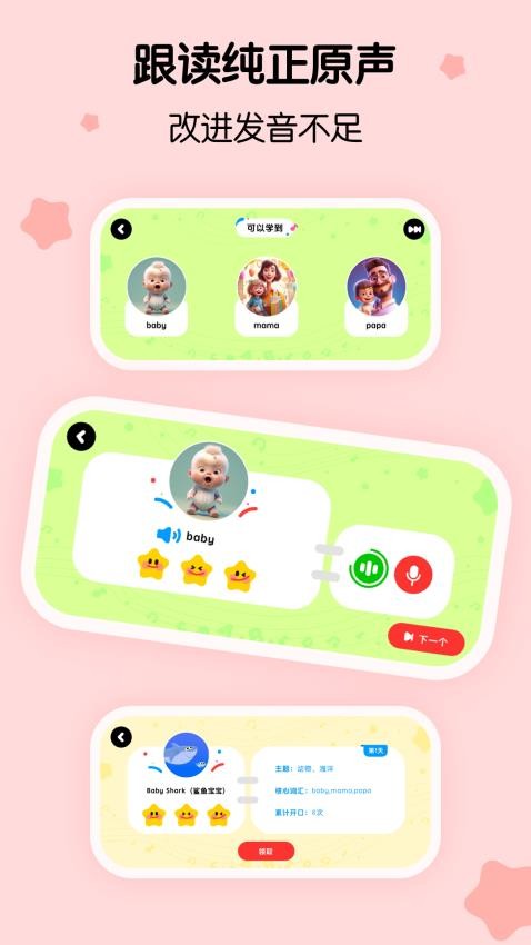 呼啦少儿英语官方版