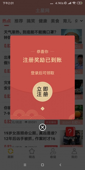 土星网软件