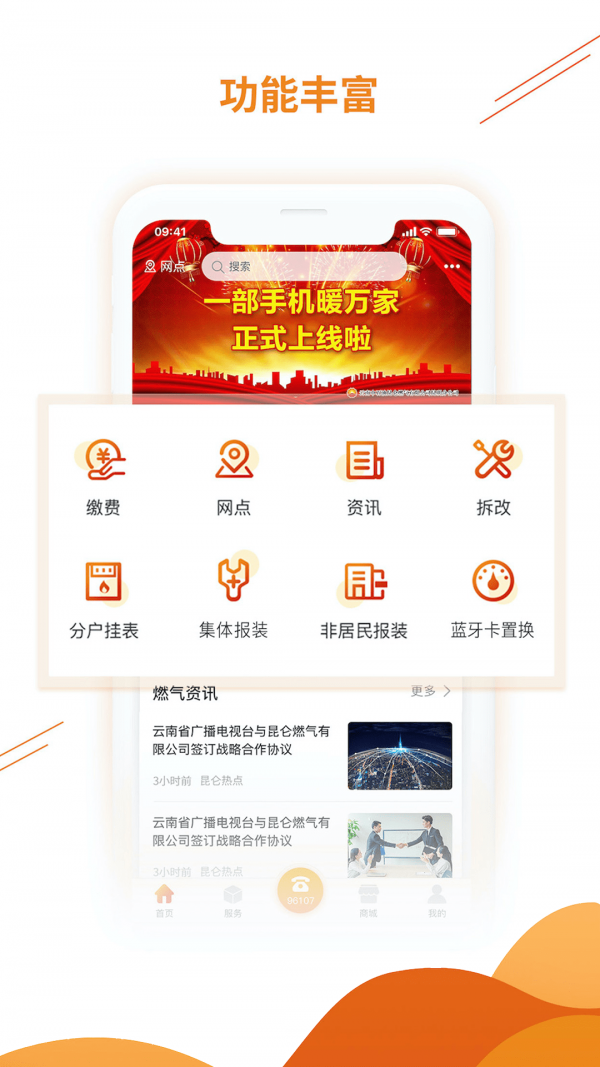 暖万家