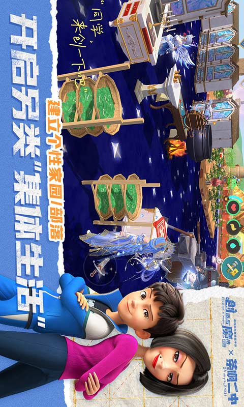 创造与魔法最新安卓版