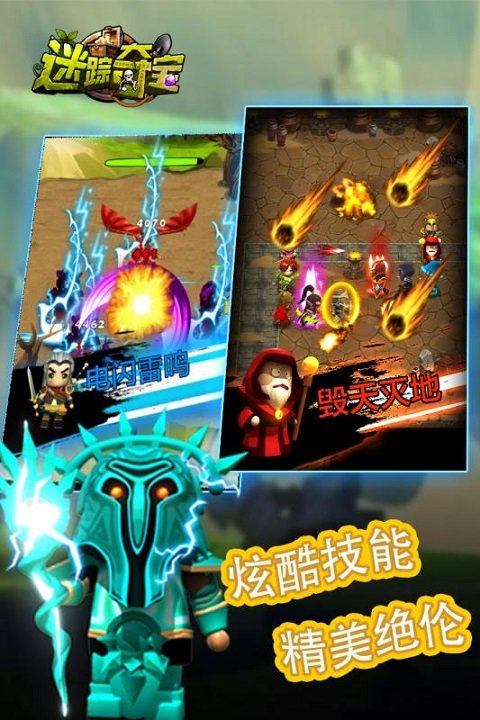 迷踪夺宝
