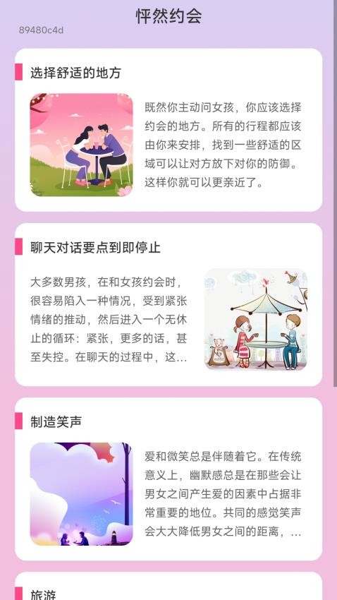 怦然来电免费版