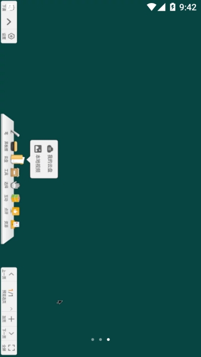 智立方智慧课堂