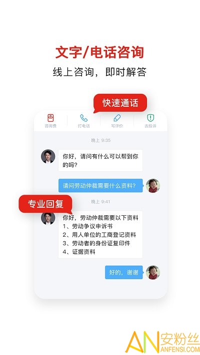 即问律师法律咨询