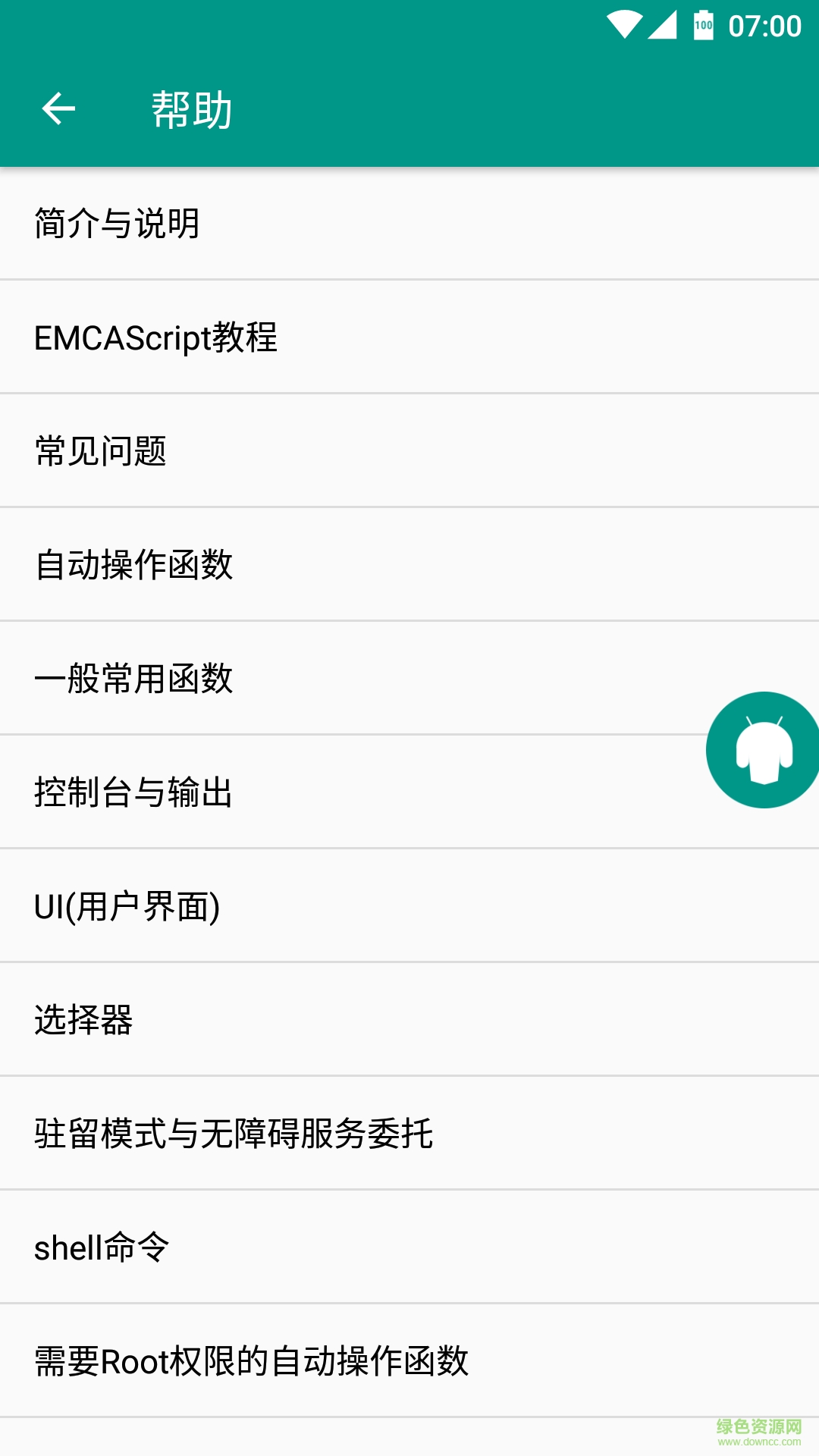 光遇autojs弹奏软件