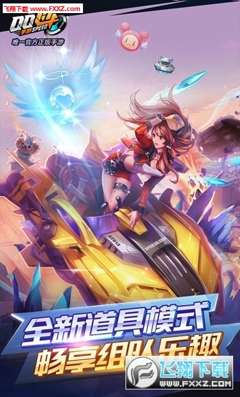QQ飞车美化包