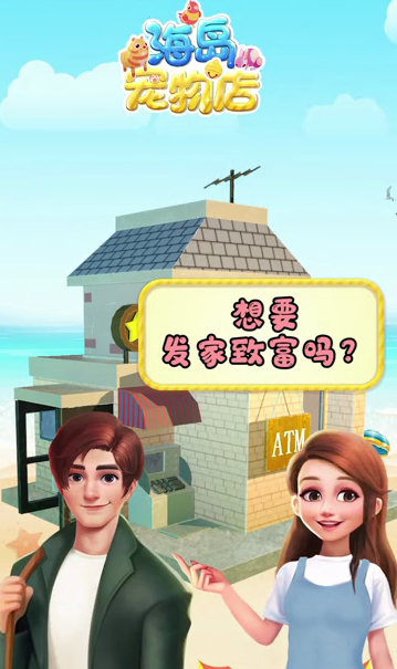 海岛宠物店红包版