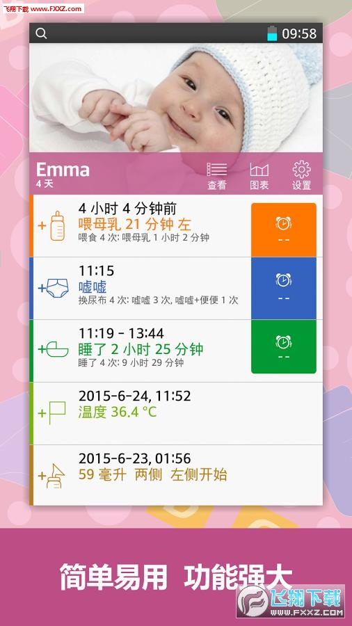 宝宝生活记录安卓版