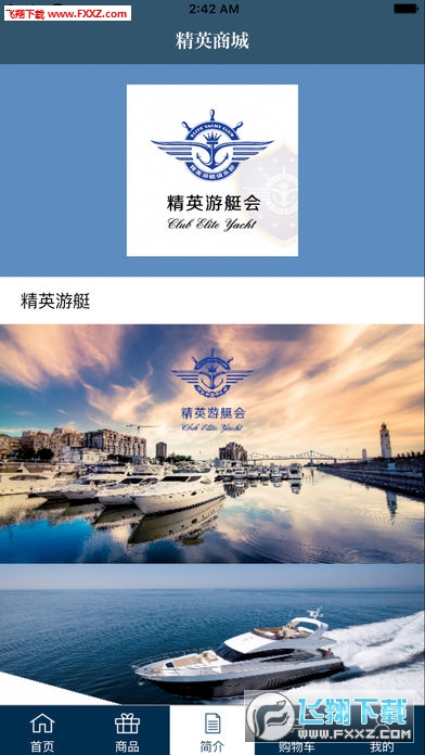 精英商城