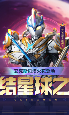 奥特曼传奇英雄巅峰对决