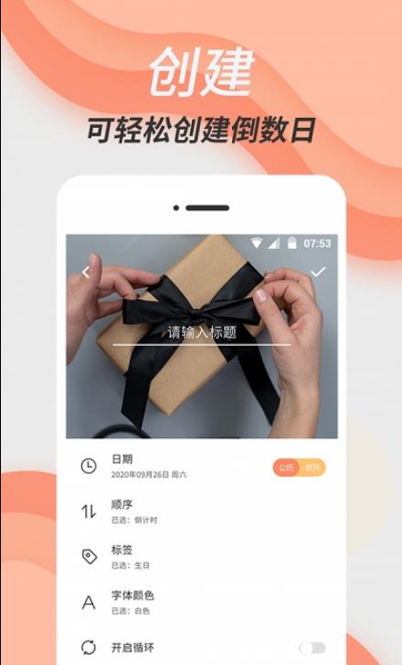 维美倒计时助手软件