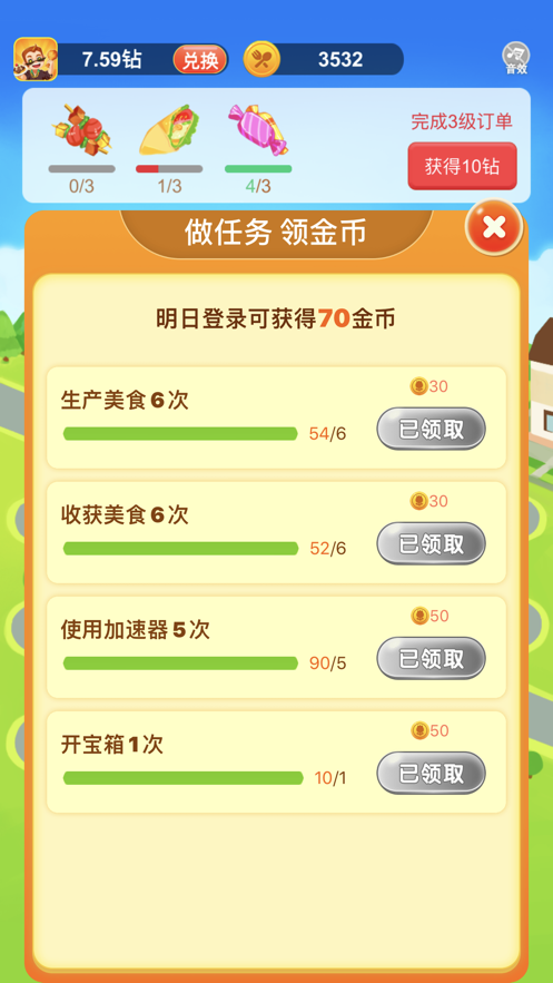 我的小吃街红包版2021