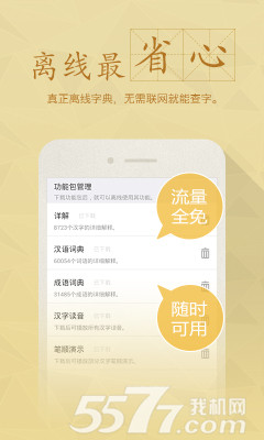 快快查汉语字典