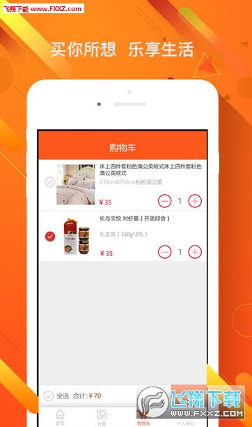爱每刻商城手机版