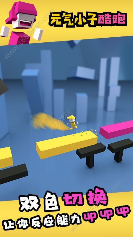 元气小子跑酷