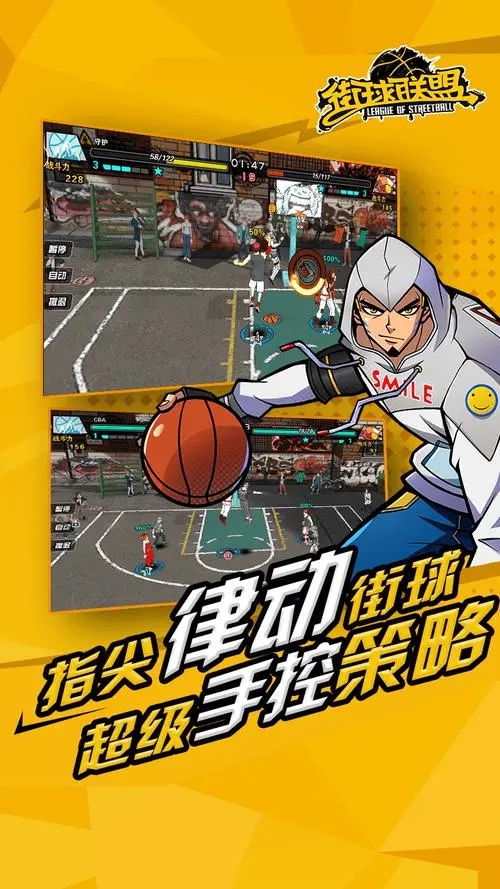 街球联盟手机版