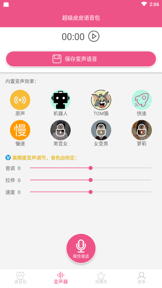 超级皮皮语音包