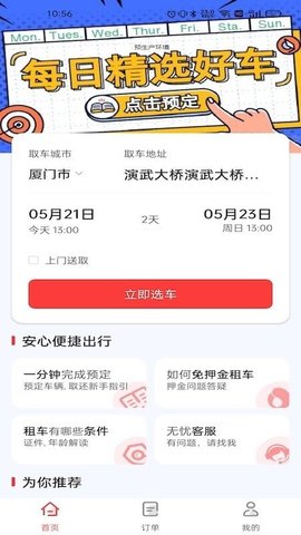 稳稳租车商家