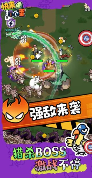 快来打个蛋游戏 