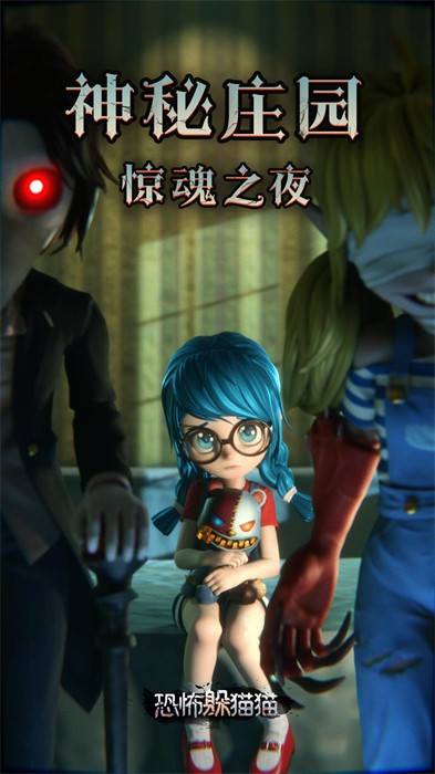 恐怖躲猫猫中文版