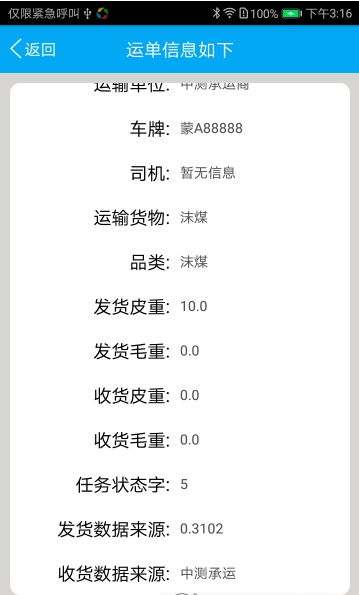 电子运单工具