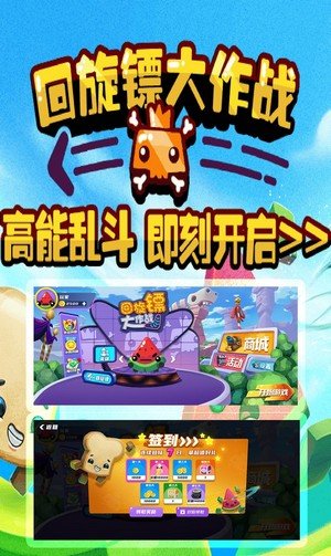 回旋镖大作战最新版
