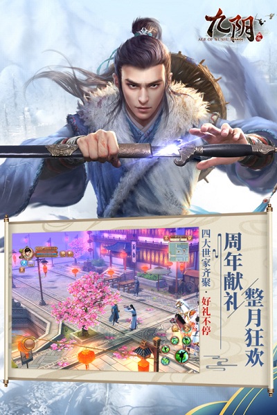 九阴手游官方版