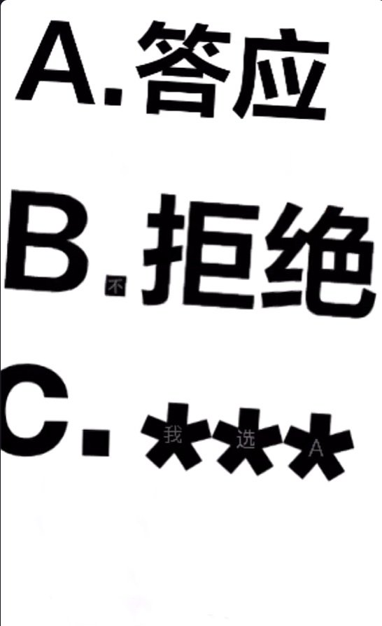 答应做女朋友表情包